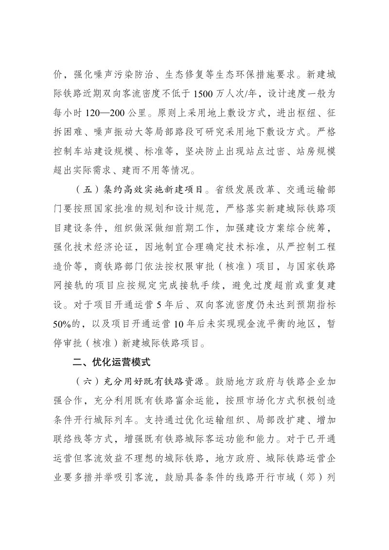 国家发展改革委《关于推进城际铁路健康可持续发展的意见》发改基础〔2025〕1674号第3页