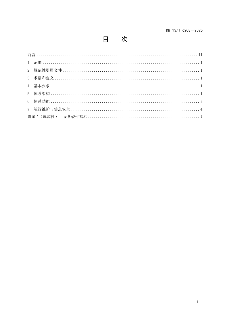 河北省《公路工程智慧工地建设技术规范》DB13/T 6208-2025第3页