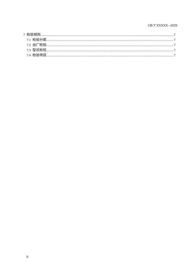 《城市轨道交通车辆防火要求 第4部分：车辆结构、疏散和逃生》（征求意见稿）第3页