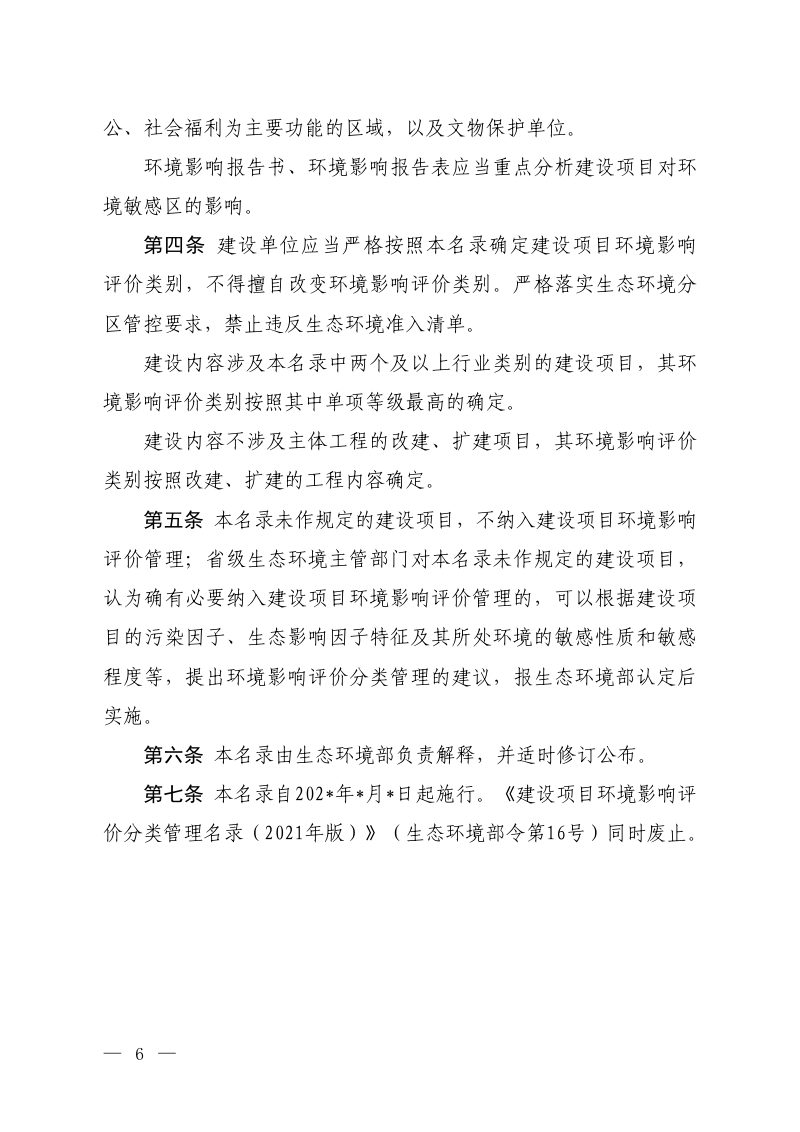 生态环境部办公厅《建设项目环境影响评价分类管理名录》（修订征求意见稿）第2页