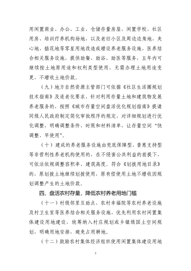 自然资源部 民政部 国家卫生健康委《关于深化自然资源要素保障 支持养老服务改革发展的若干措施》自然资发〔2025〕216号第3页