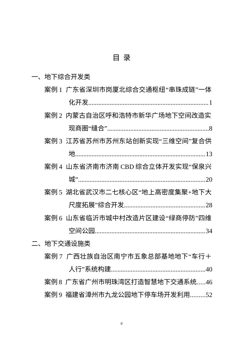 自然资源部办公厅《地下空间开发利用典型 案例》自然资办函〔2026〕113号第3页