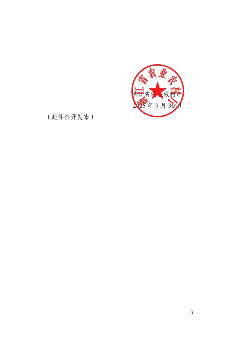 浙江省生态环境厅等7部门《浙江省土壤污染源头防控实施方案》浙环发〔 2025〕 29 号第3页