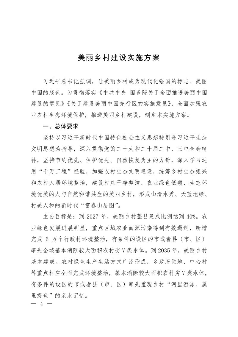 生态环境部《美丽乡村建设实施方案》环土壤〔2025〕5号第1页