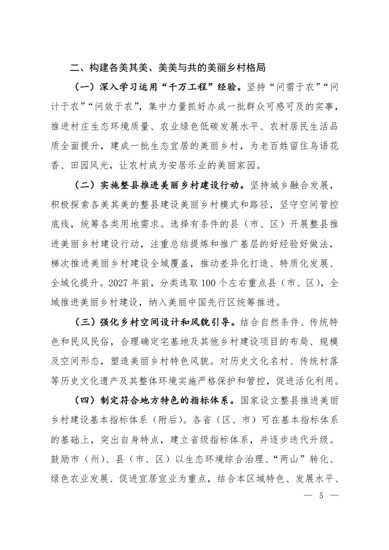 生态环境部《美丽乡村建设实施方案》环土壤〔2025〕5号第2页