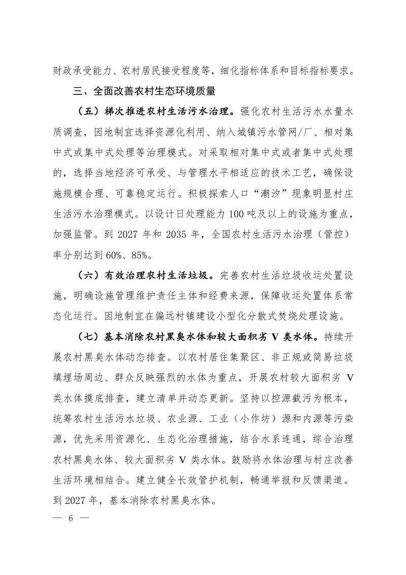 生态环境部《美丽乡村建设实施方案》环土壤〔2025〕5号第3页
