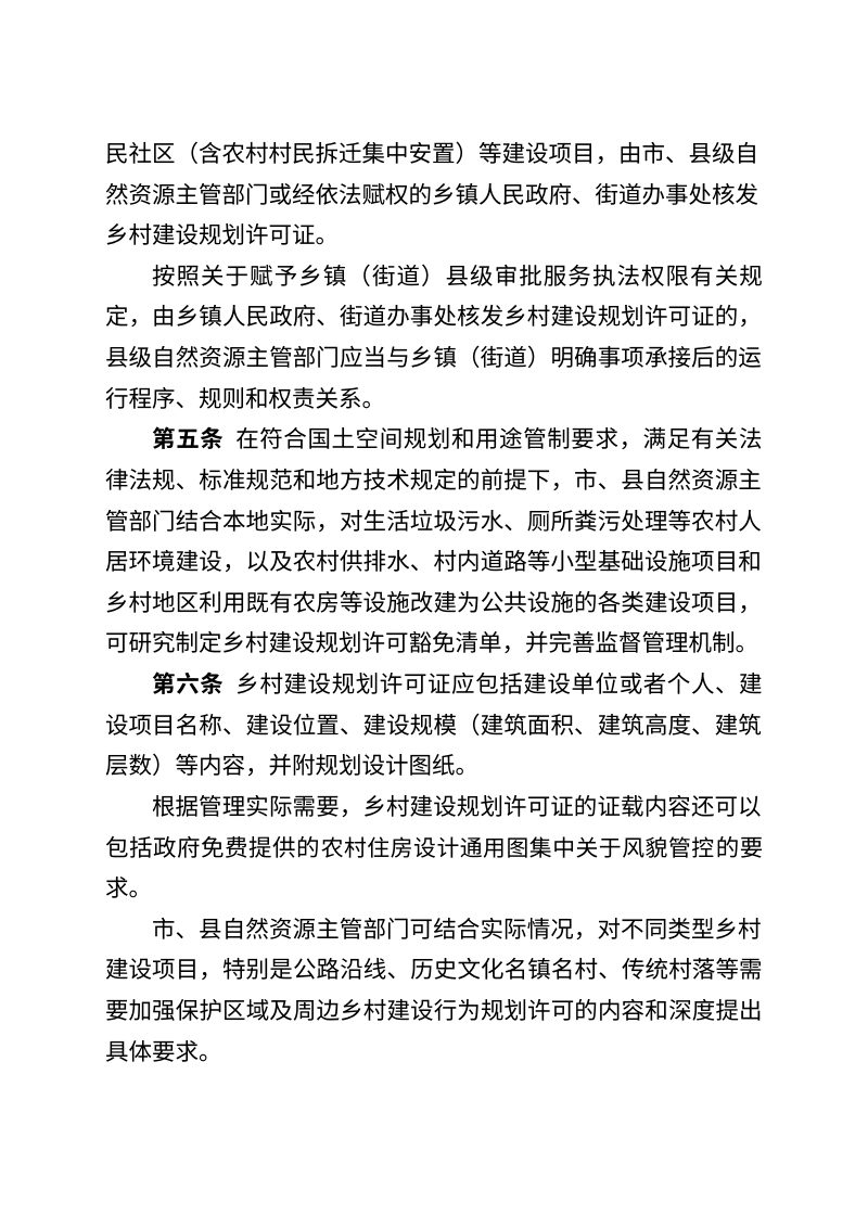 江西省乡村建设规划许可管理办法（自2026年1月1日起正式施行）第2页