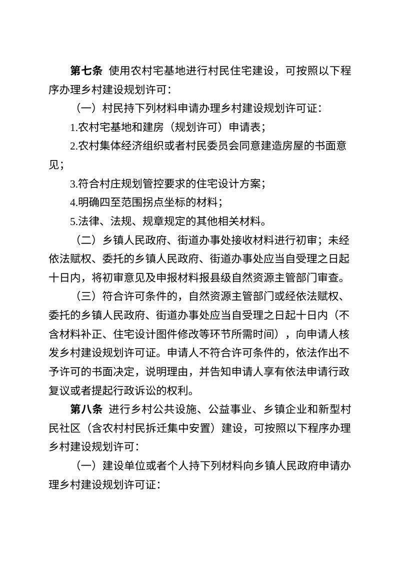 江西省乡村建设规划许可管理办法（自2026年1月1日起正式施行）第3页