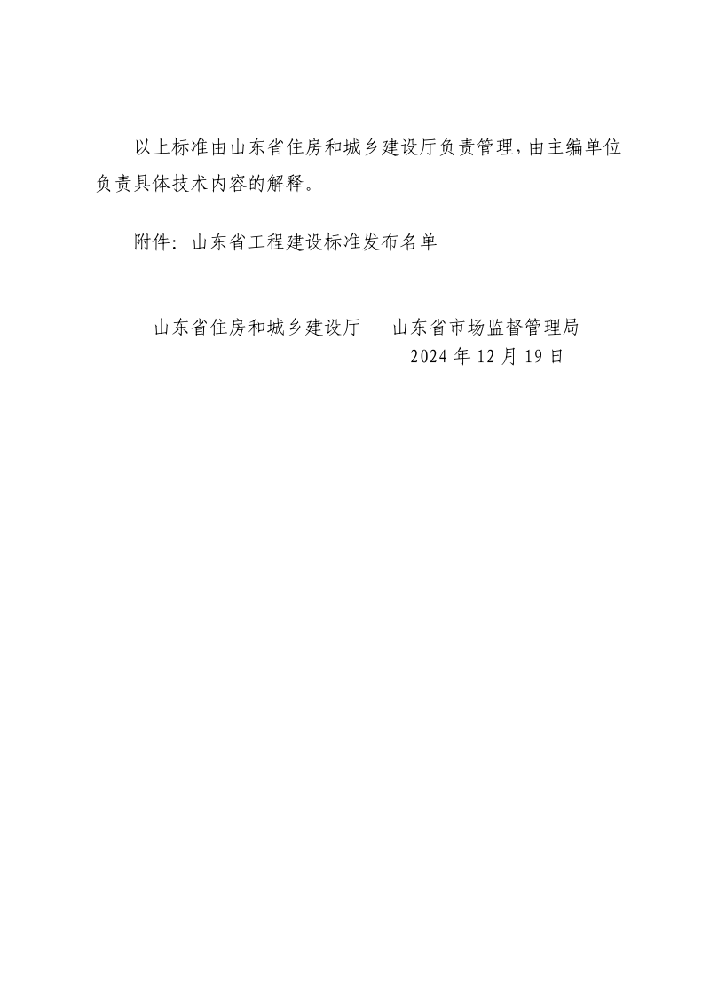 山东省《住宅小区供热设施建设标准》DB37/T5309-2024第3页