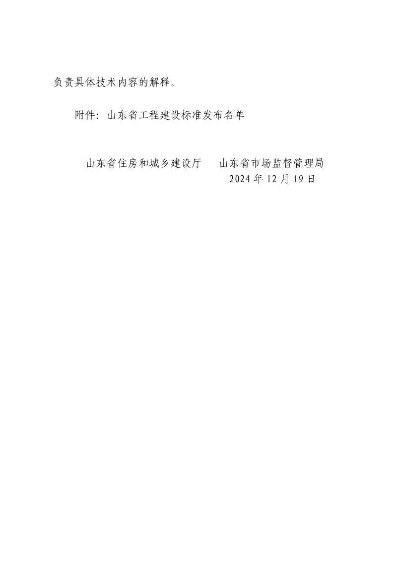 山东省《住宅小区供水设施建设标准》DB37/T5307-2024第3页