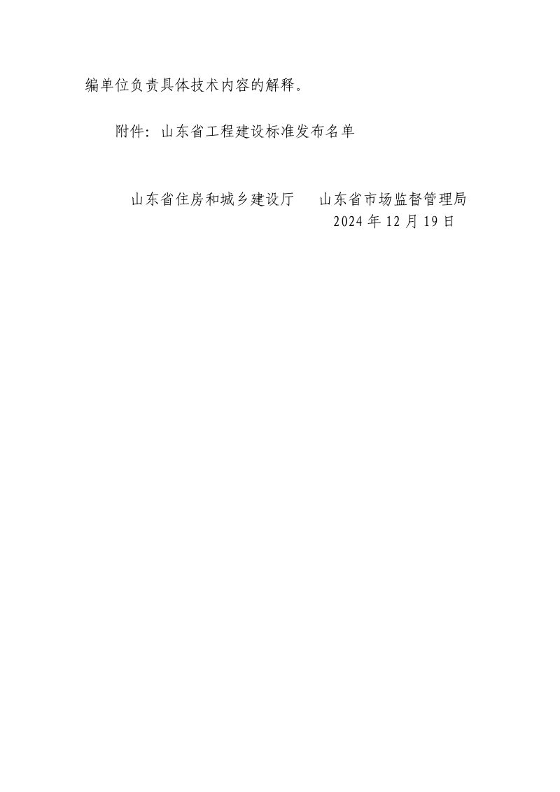 山东省《住宅小区燃气设施建设标准》DB37/T5308-2024第3页
