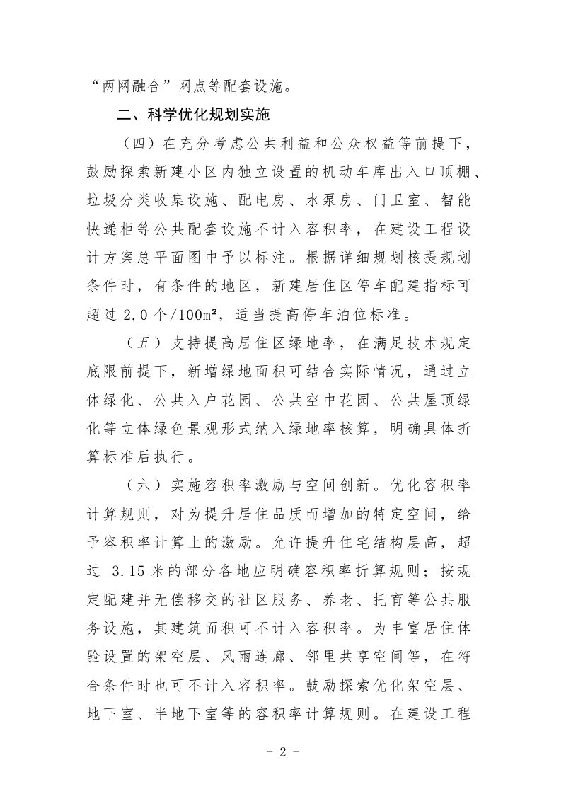 辽宁省关于支持“好房子” 建设的若干措施第2页