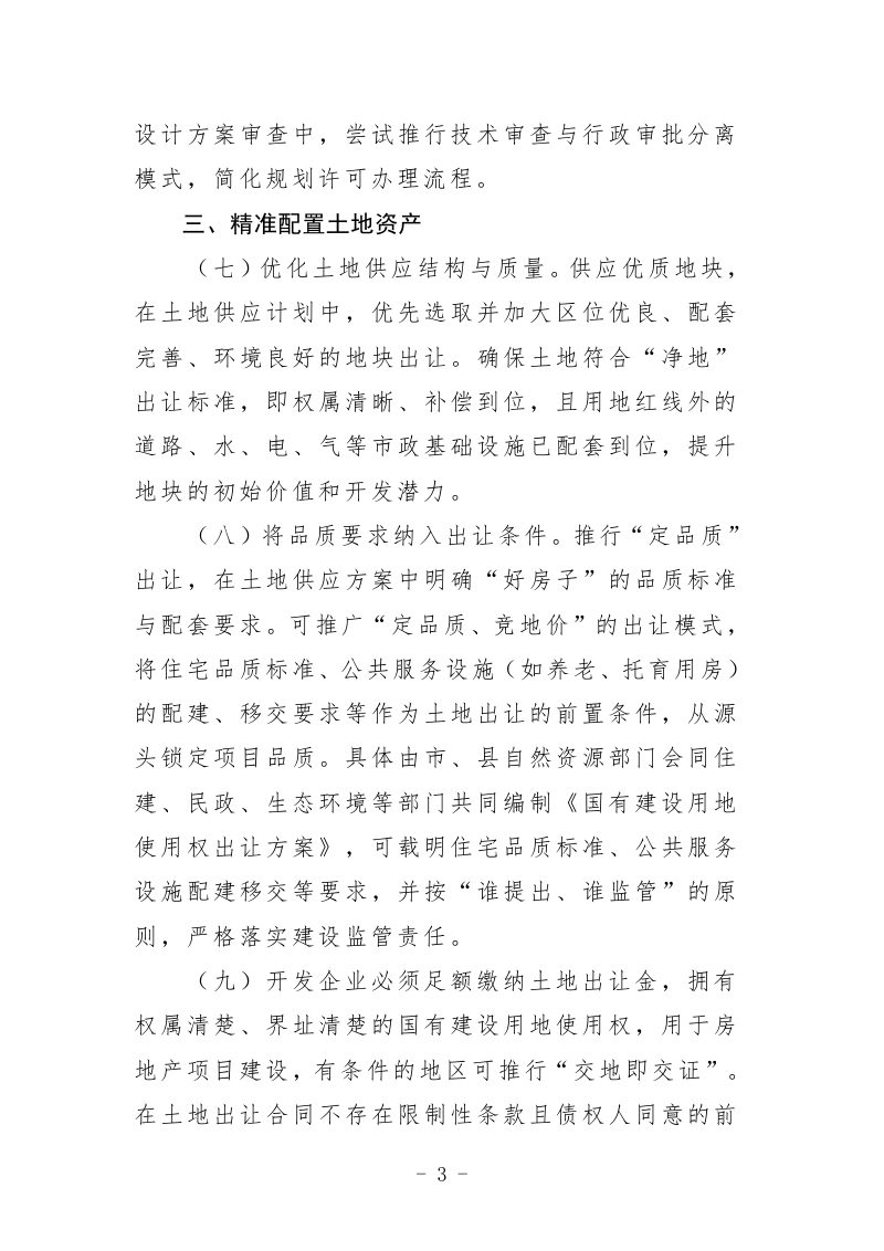 辽宁省关于支持“好房子” 建设的若干措施第3页