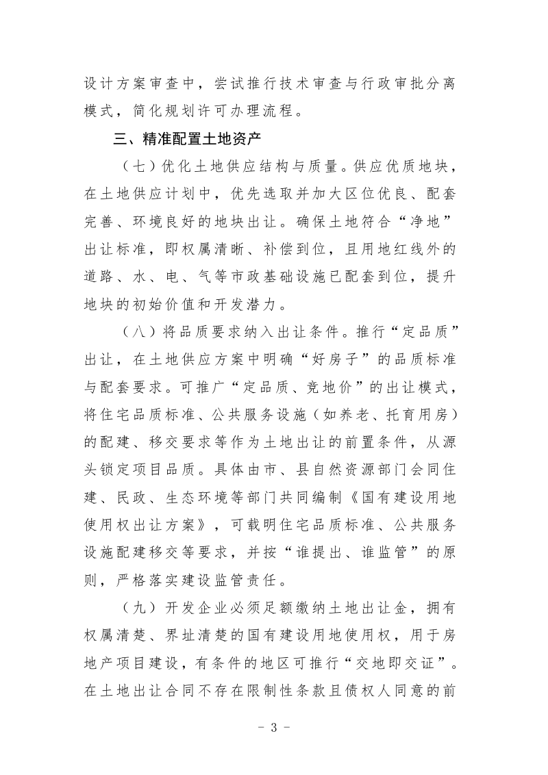 辽宁省关于支持“好房子” 建设的若干措施第3页