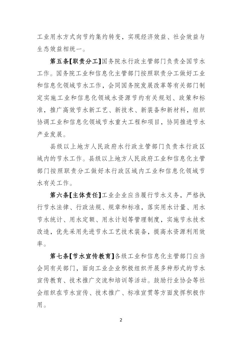 工业节水管理办法（征求意见稿）第2页