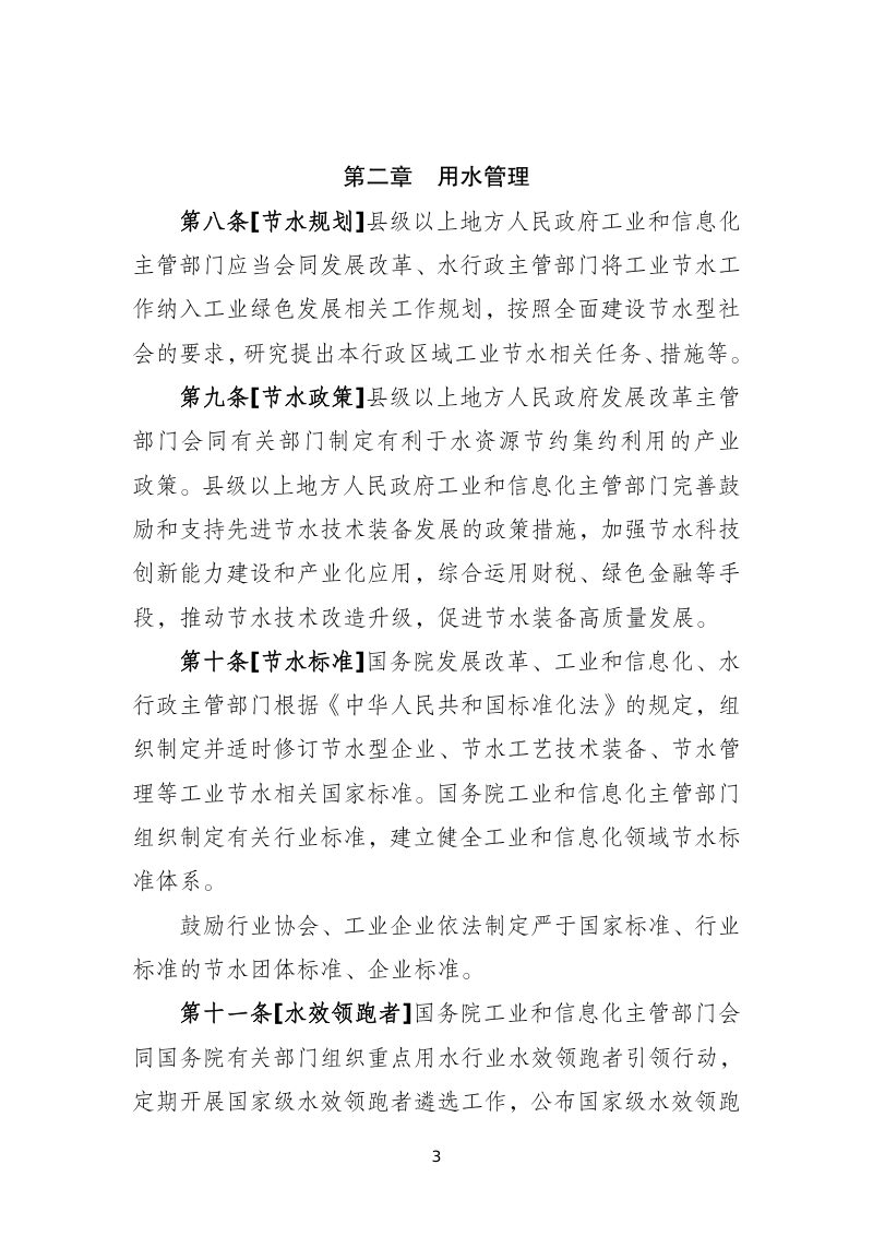 工业节水管理办法（征求意见稿）第3页