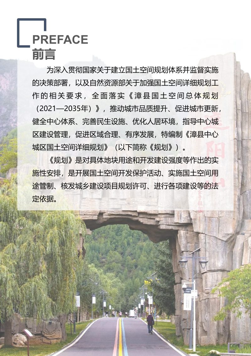 漳县中心城区国土空间详细规划第2页