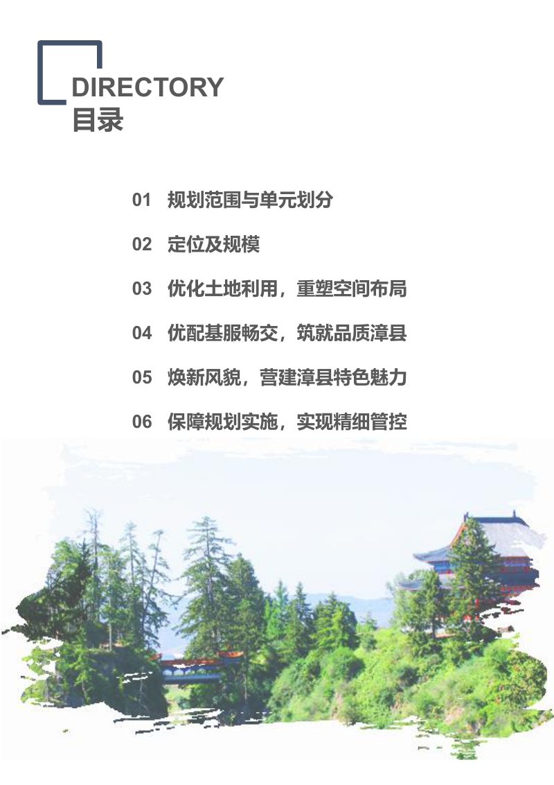 漳县中心城区国土空间详细规划第3页