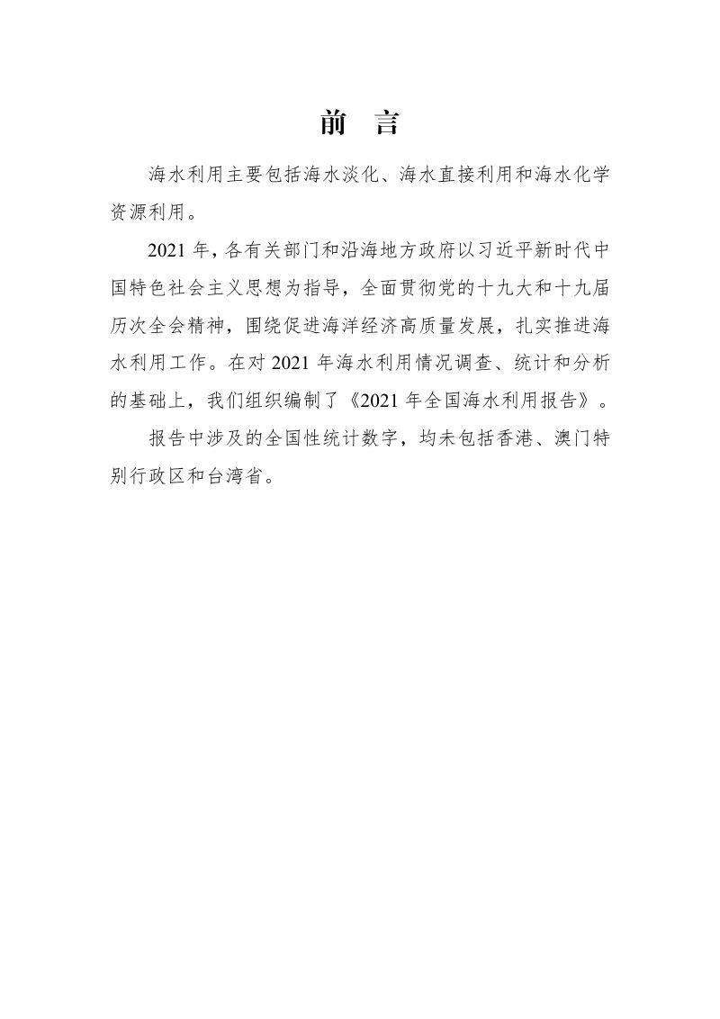 2021年全国海水利用报告第2页