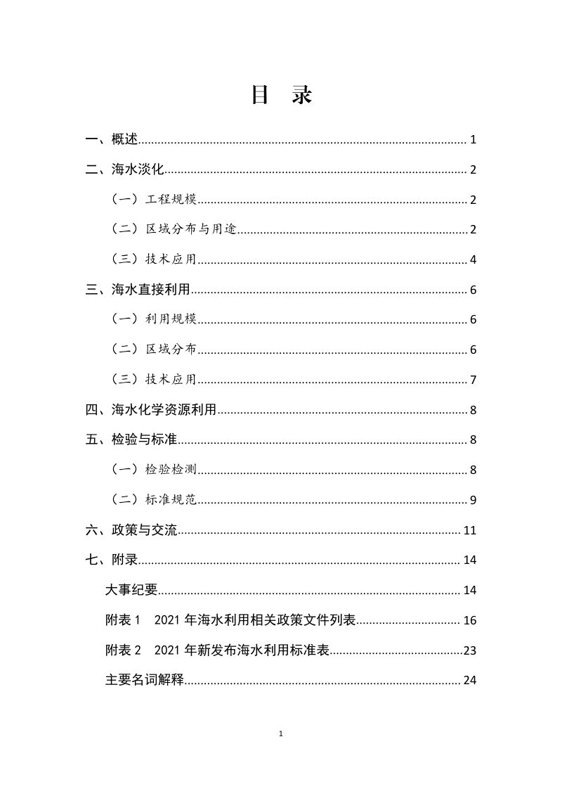 2021年全国海水利用报告第3页