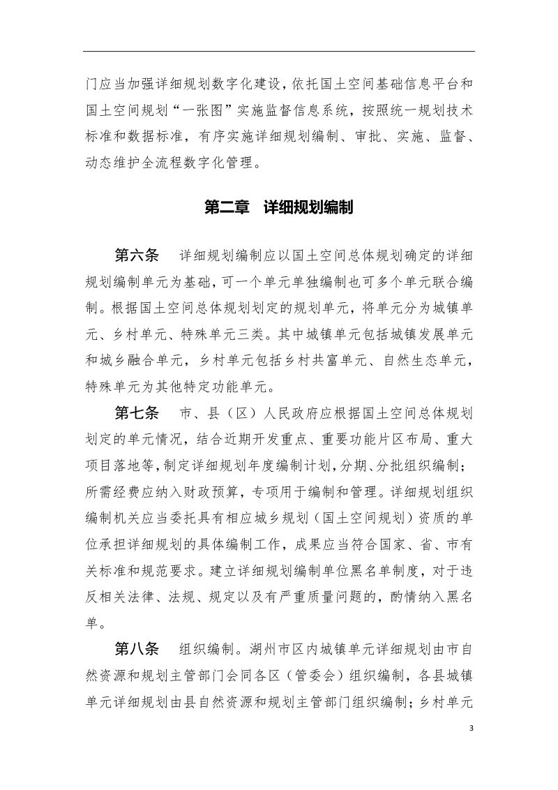 湖州市国土空间详细规划管理规定（征求意见稿）第3页