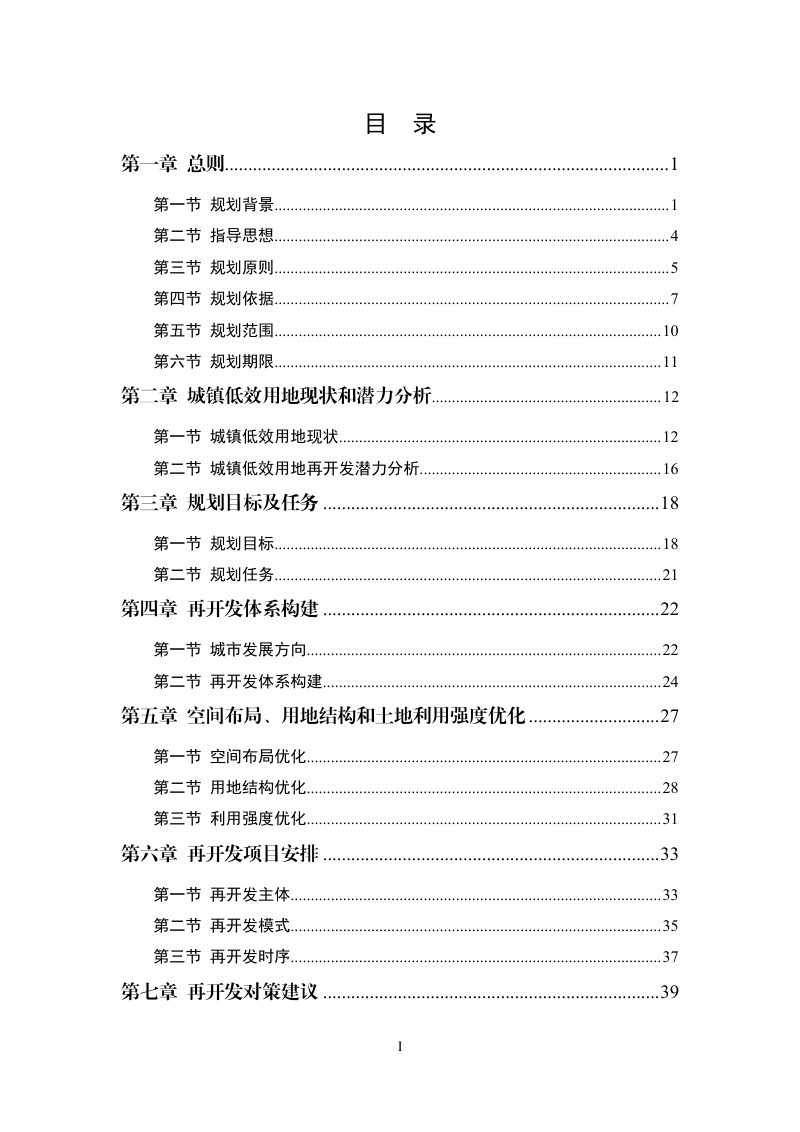 昆明市城镇低效用地再开发专项规划（2021-2035）第2页