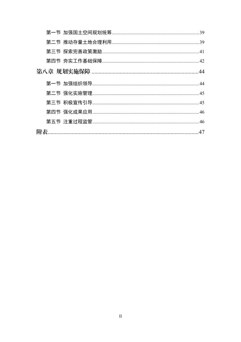 昆明市城镇低效用地再开发专项规划（2021-2035）第3页