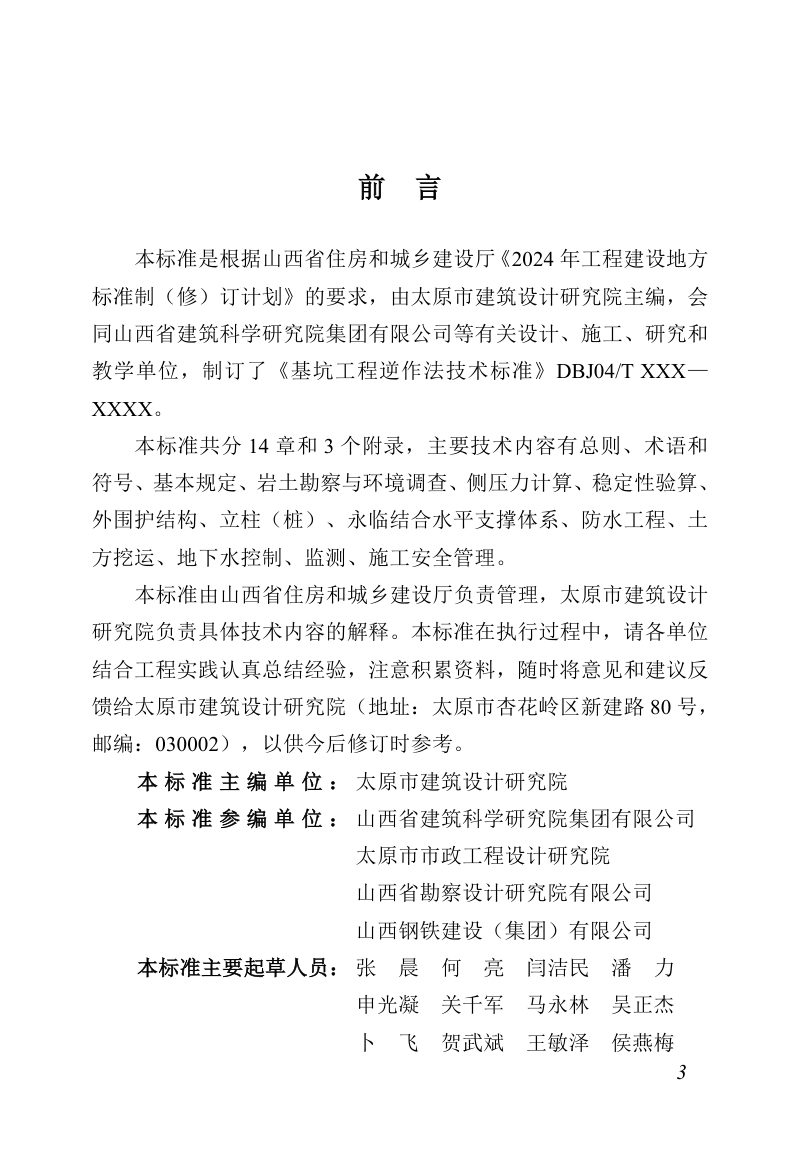 山西省《基坑工程逆作法技术标准》（征求意见稿）第3页