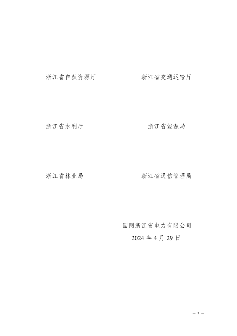 《浙江省水电气网联合报装“一件事”改革实施方案（试行）第3页