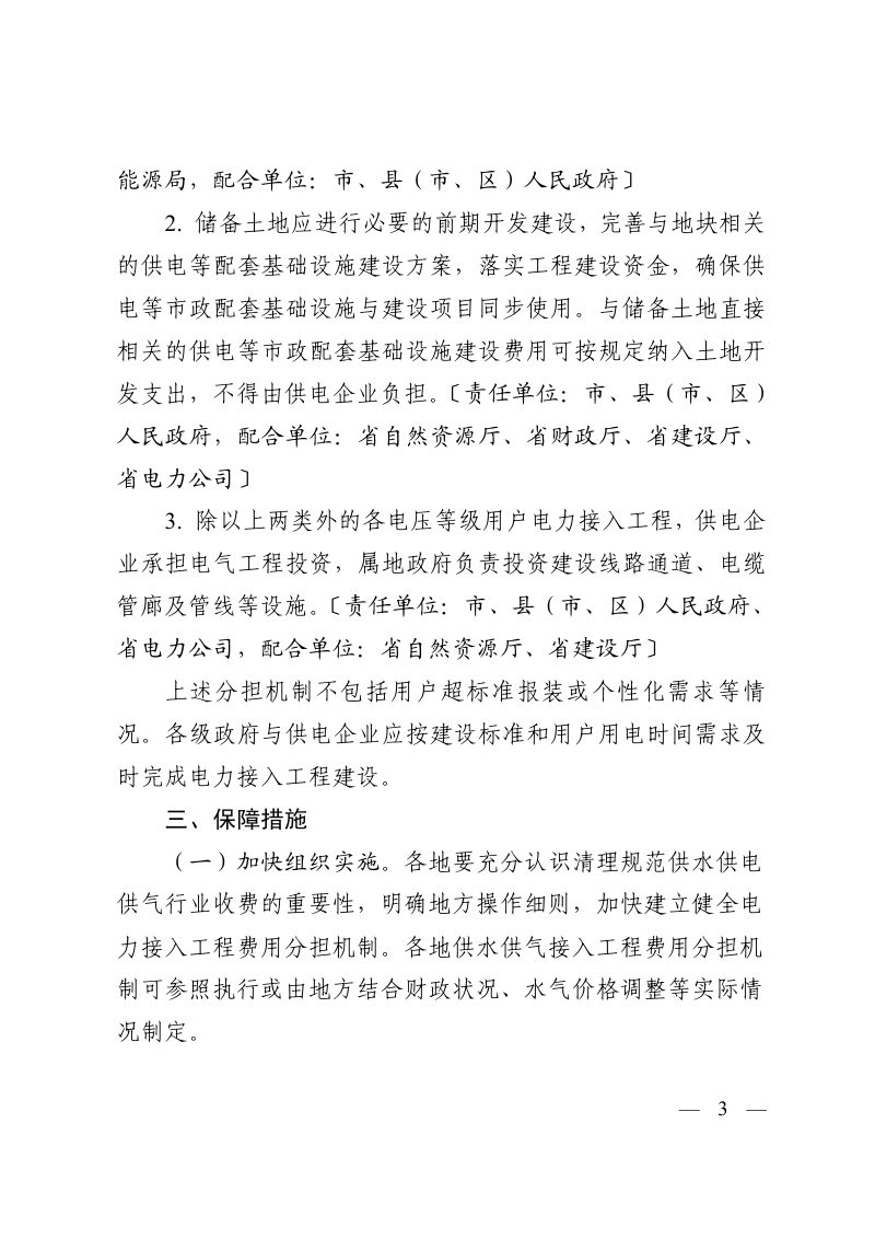 浙江省发展改革委《关于进一步明确电力接入工程费用分担机制有关事项的通知》浙发改价格〔2021〕437号第3页