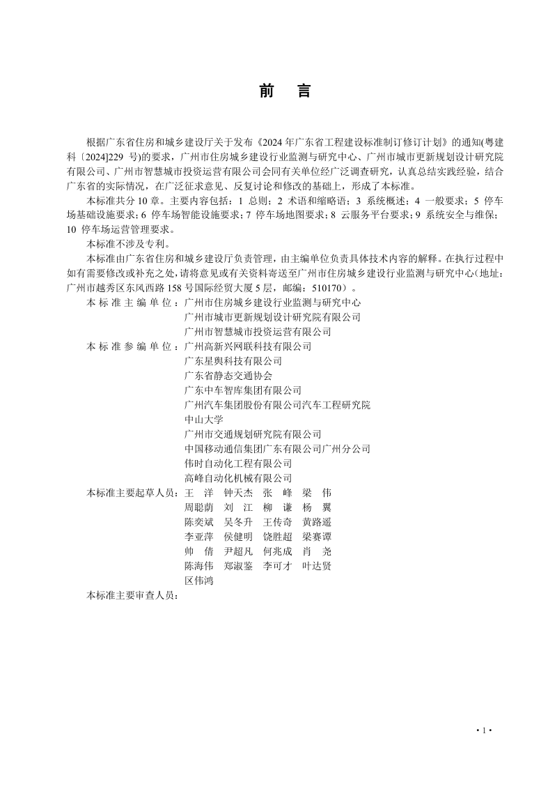 广东省《自主代客泊车停车场建设标准》（征求意见稿）第2页