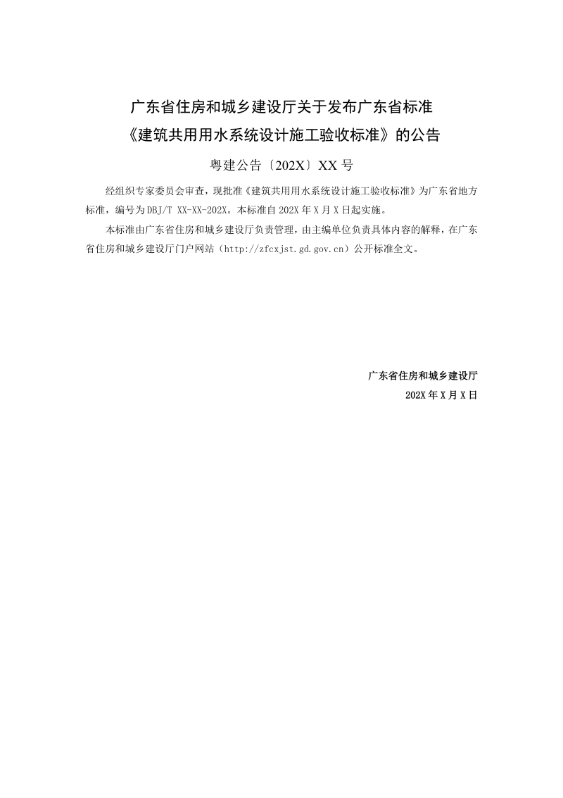 广东省《建筑共用用水系统设计施工验收标准》（征求意见稿）第2页