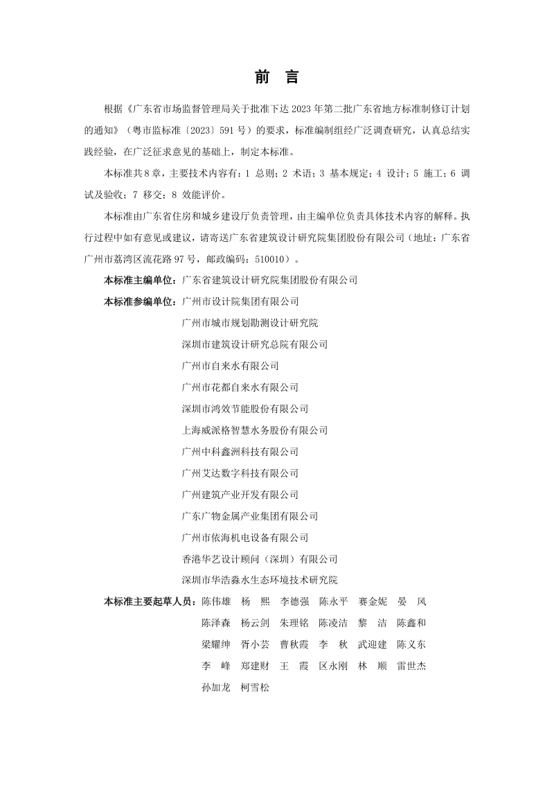 广东省《建筑共用用水系统设计施工验收标准》（征求意见稿）第3页