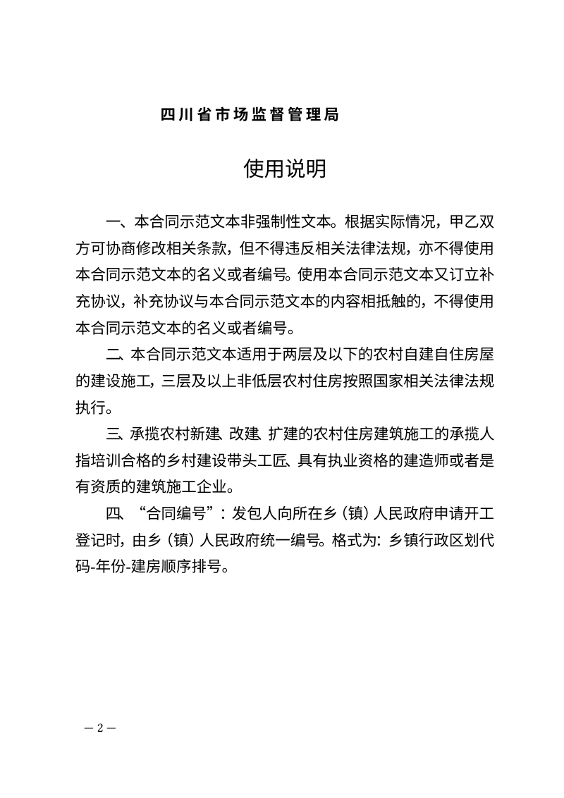 四川省农村住房建设施工合同（示范文本）第2页