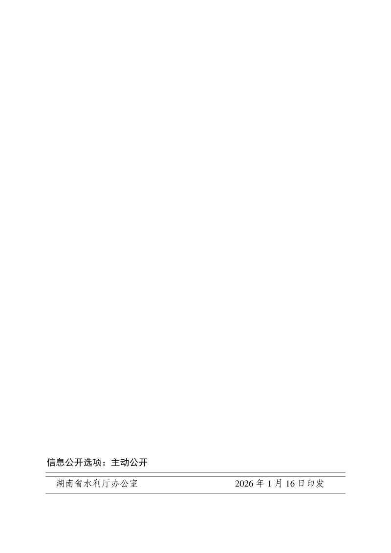 湖南省江河湖库保护利用国土空间专项规划（2025—2035年）第2页