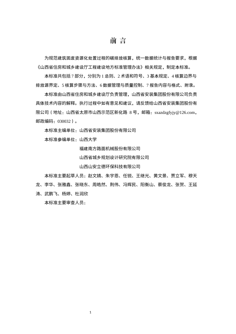 山西省《建筑固废资源化处置碳排放核算标准》（征求意见稿）第2页