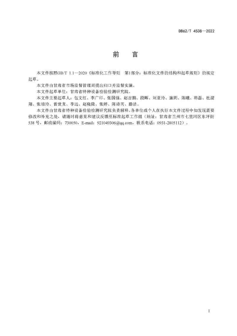 甘肃省《桥式和门式起重机作业人员实操场地建设规范》DB62/T 4538-2022第3页