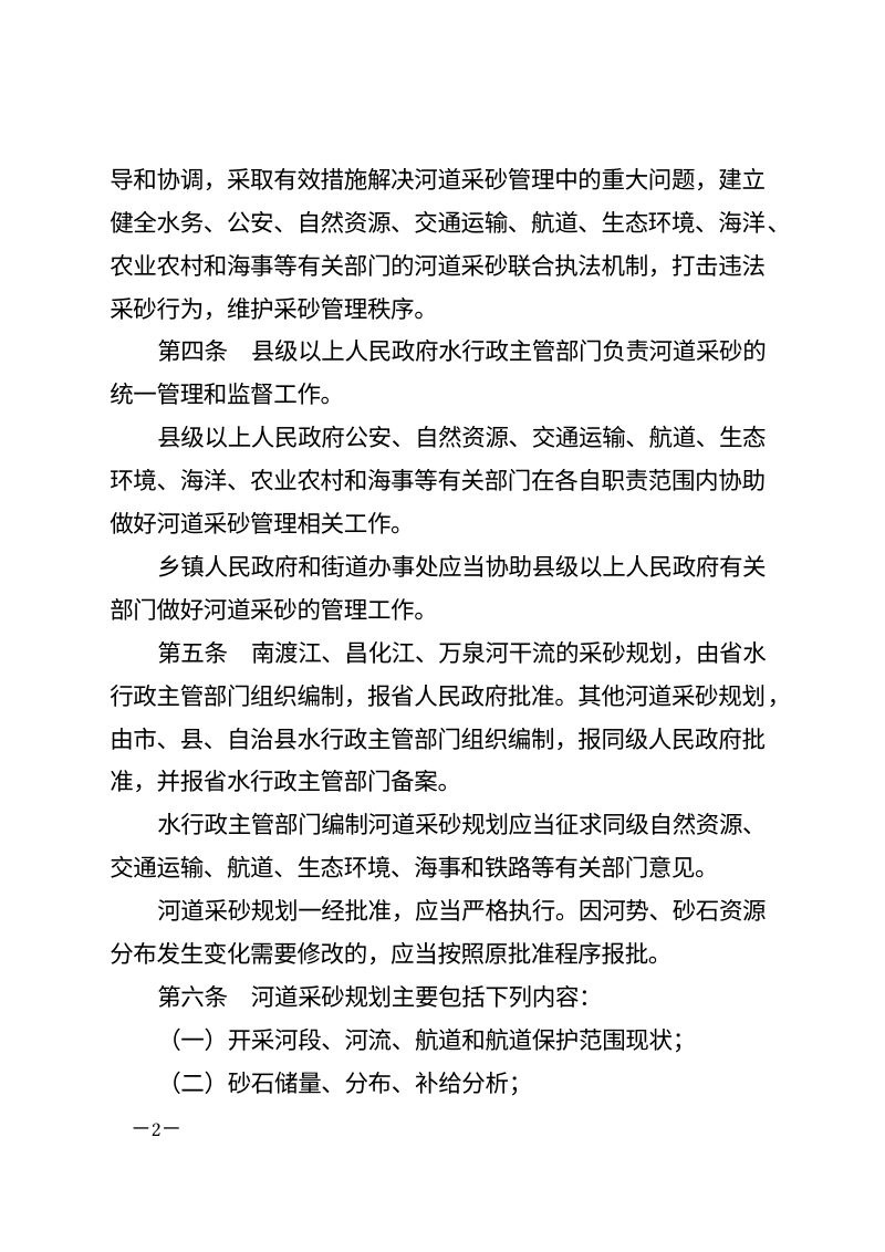《海南省河道采砂管理规定》（2025年11月27日修正）第2页