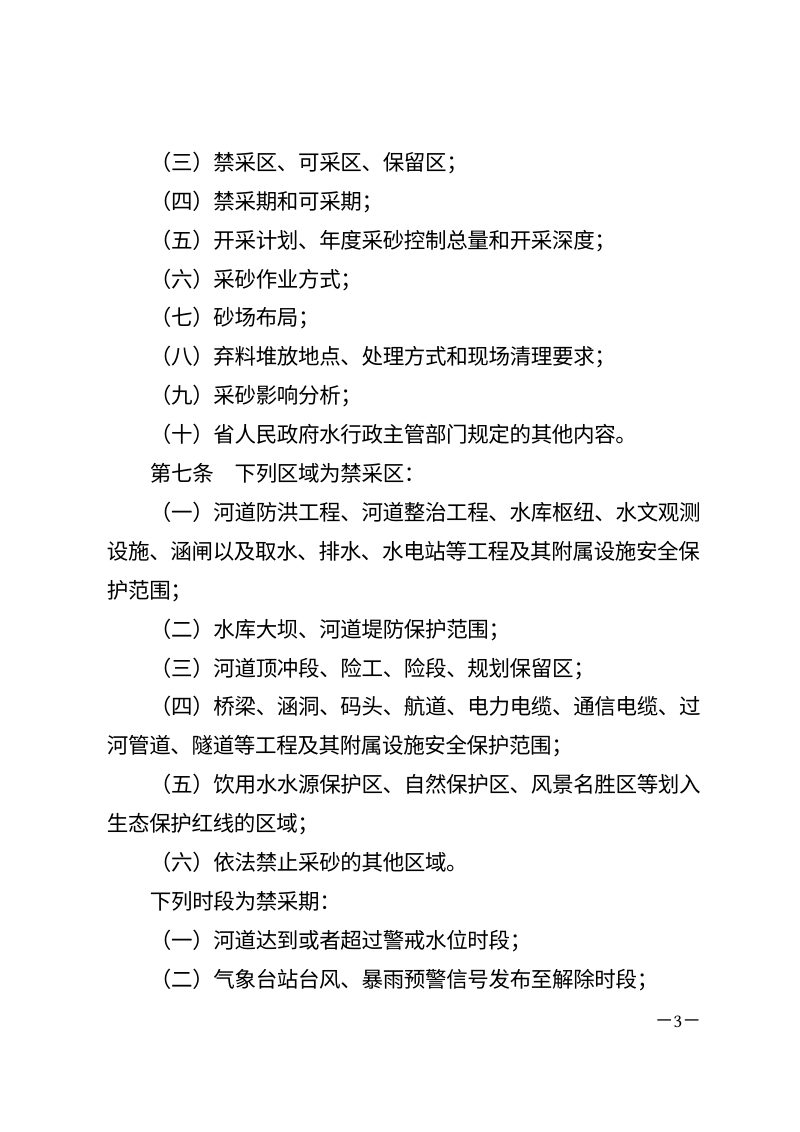 《海南省河道采砂管理规定》（2025年11月27日修正）第3页