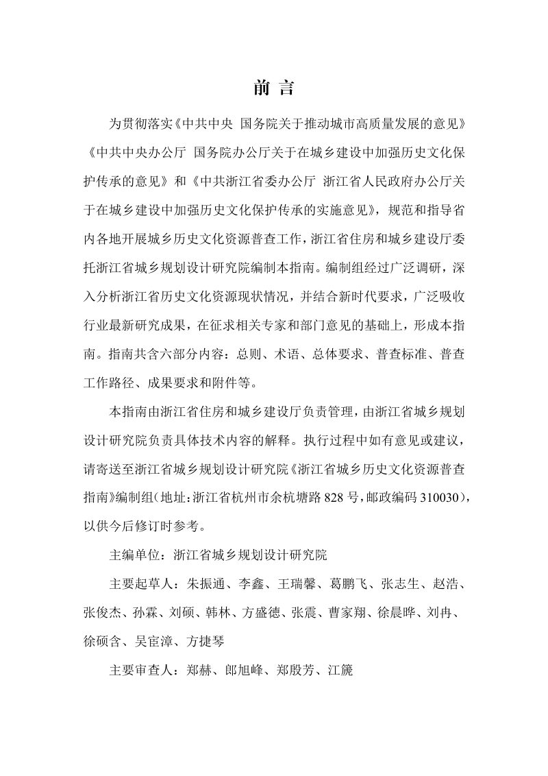 浙江省城乡历史文化资源普查指南（试行）第2页