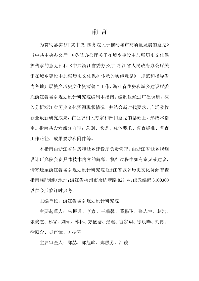 浙江省城乡历史文化资源普查指南（试行）第2页