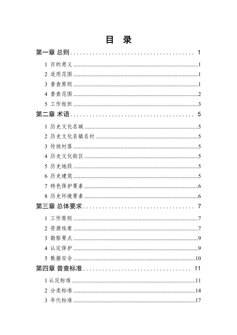 浙江省城乡历史文化资源普查指南（试行）第3页