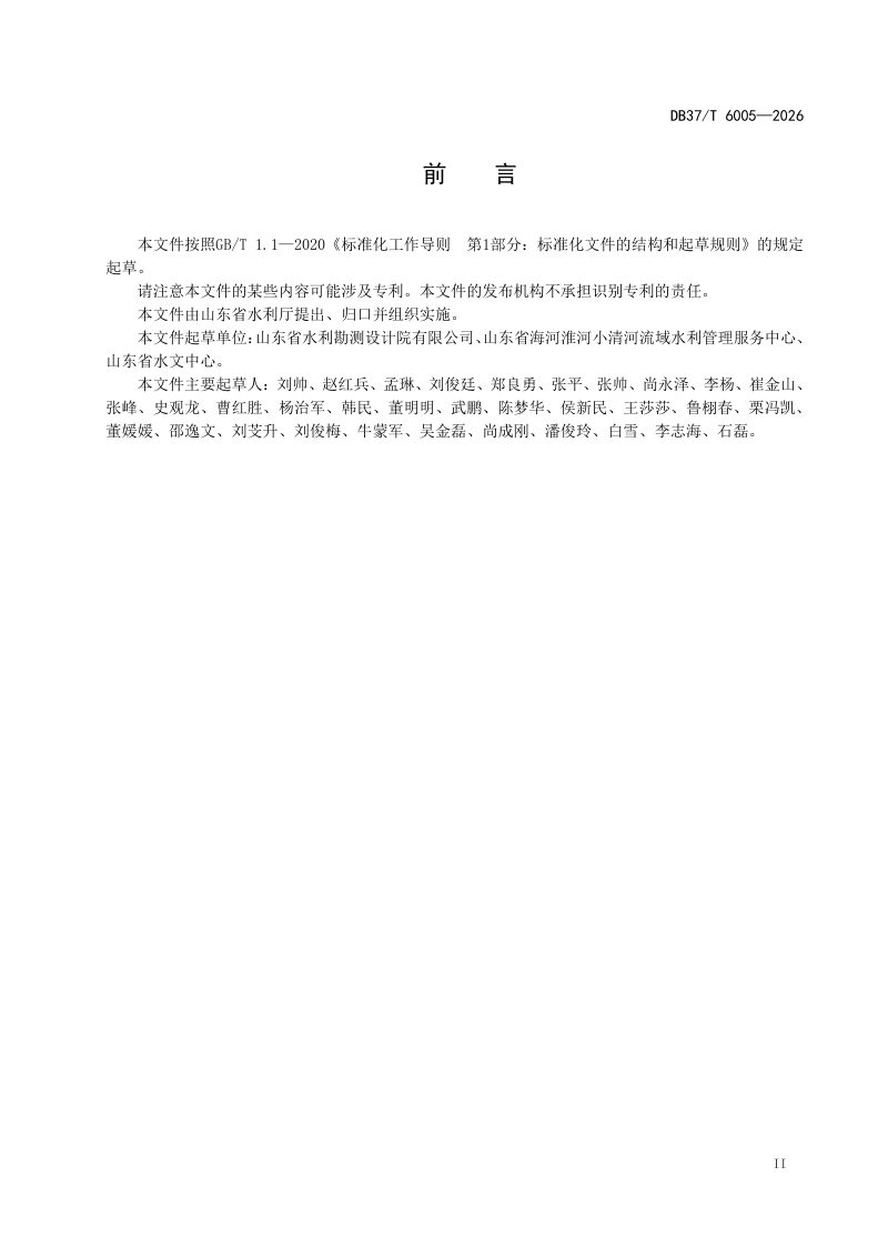 山东省《人为水土流失风险分级评价技术规范》DB37/T 6005-2025第3页