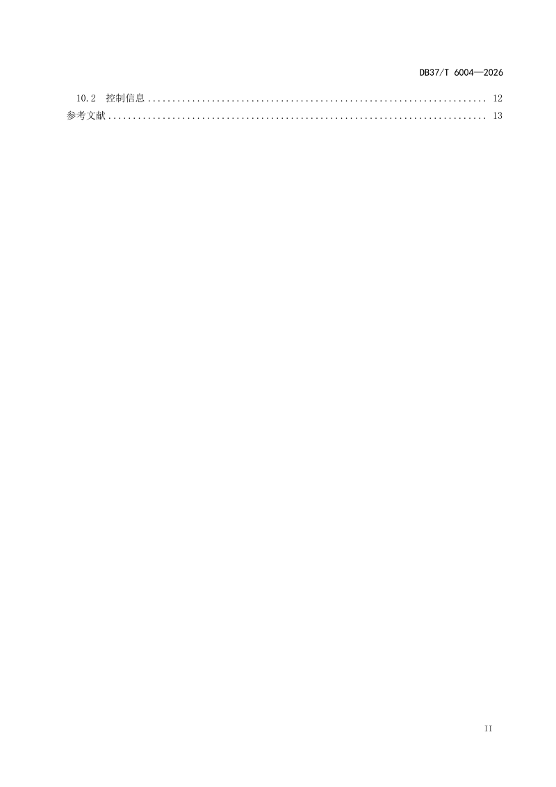 山东省《高速公路隧道运行控制技术规范》DB37/T 6004-2026第3页