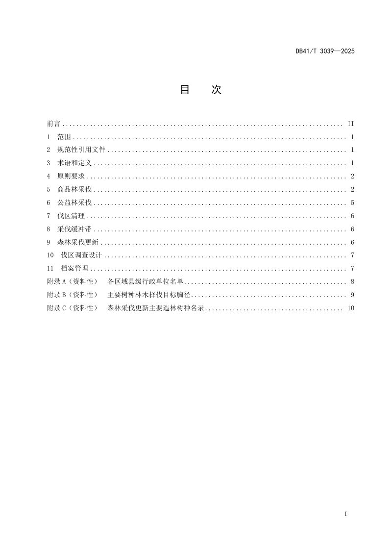 河南省《林木采伐与更新技术导则》DB41/T 3039-2025第3页