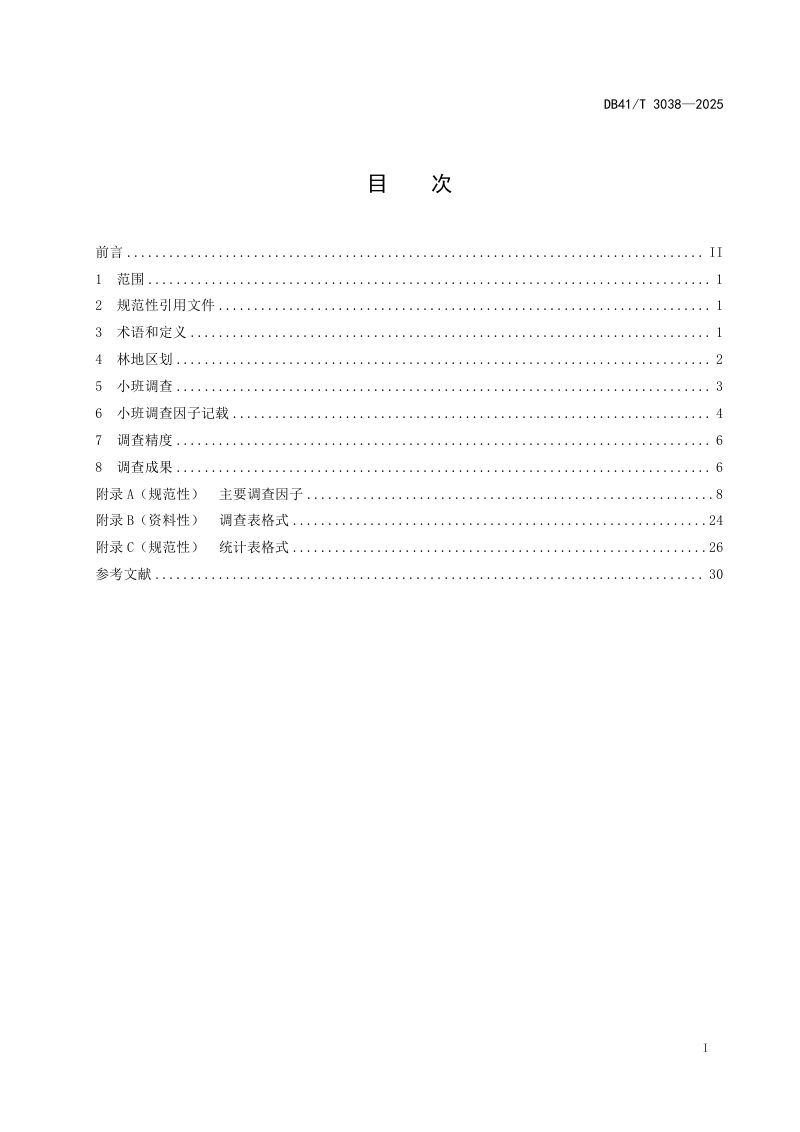 河南省《林地小班调查技术规程》DB41/T 3038-2025第3页