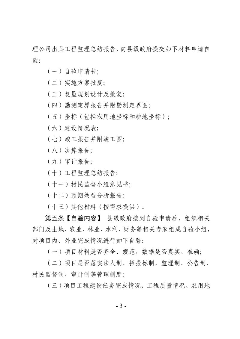 河北省城乡建设用地增减挂钩项目拆旧区复垦验收规定（征求意见稿）第2页
