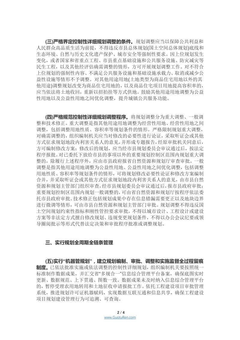 海南省人民政府办公厅《关于加强国土空间规划监督管理的若干意见》琼府办〔2021〕12号第2页