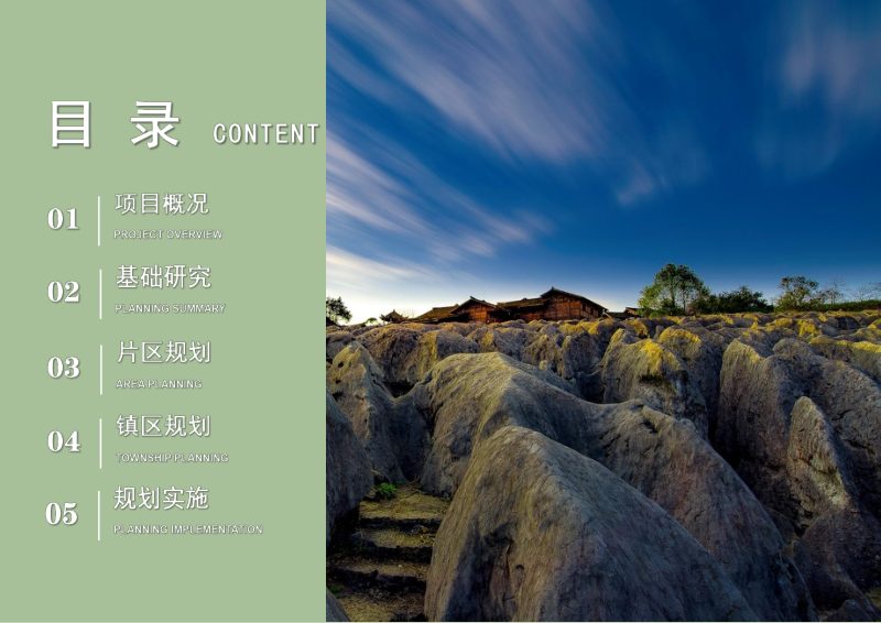 通江县洪口山地生态养殖业发展片区国土空间总体规划（2021-2035年）第2页