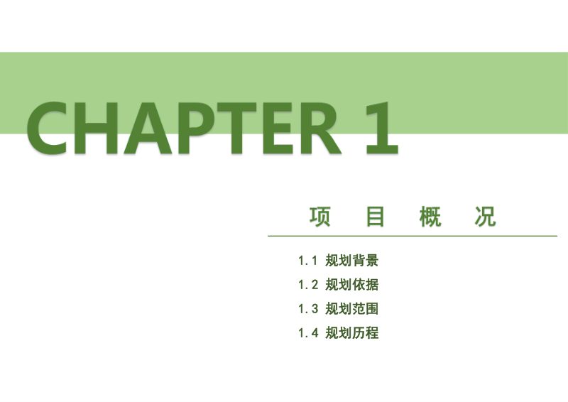 通江县洪口山地生态养殖业发展片区国土空间总体规划（2021-2035年）第3页
